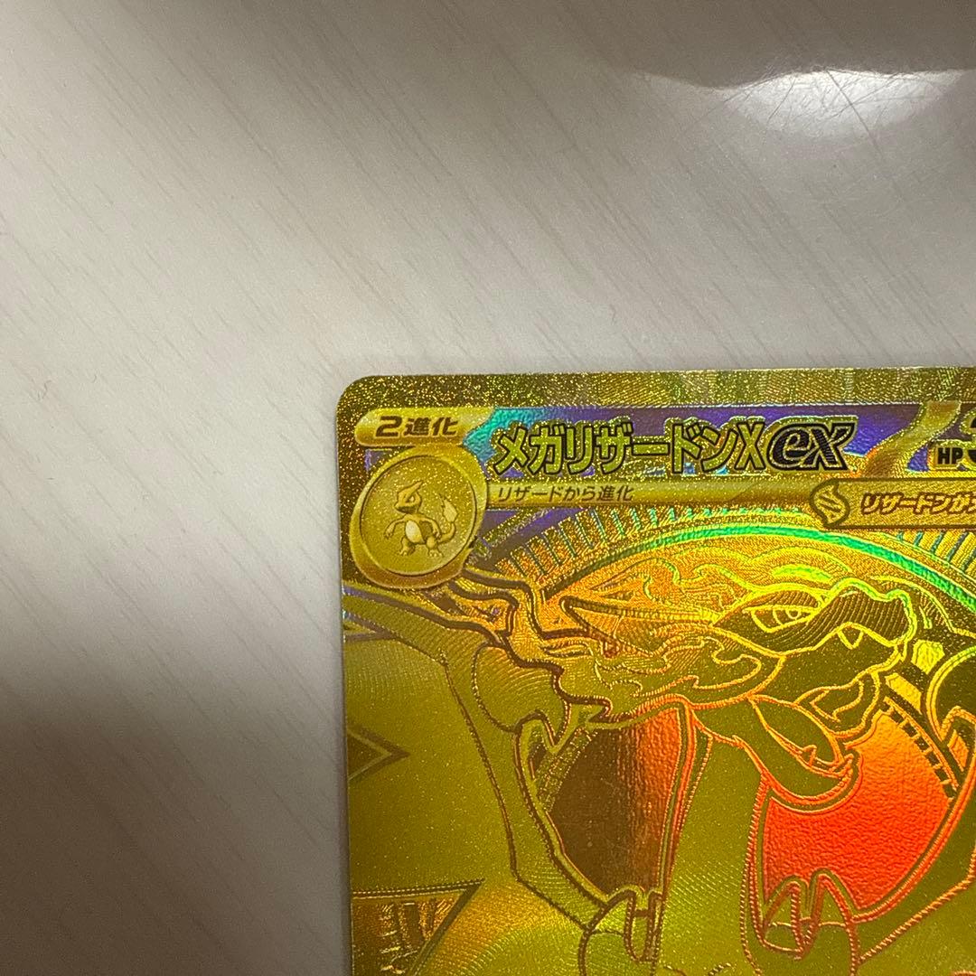 メガリザードンX EX ゴールドカード