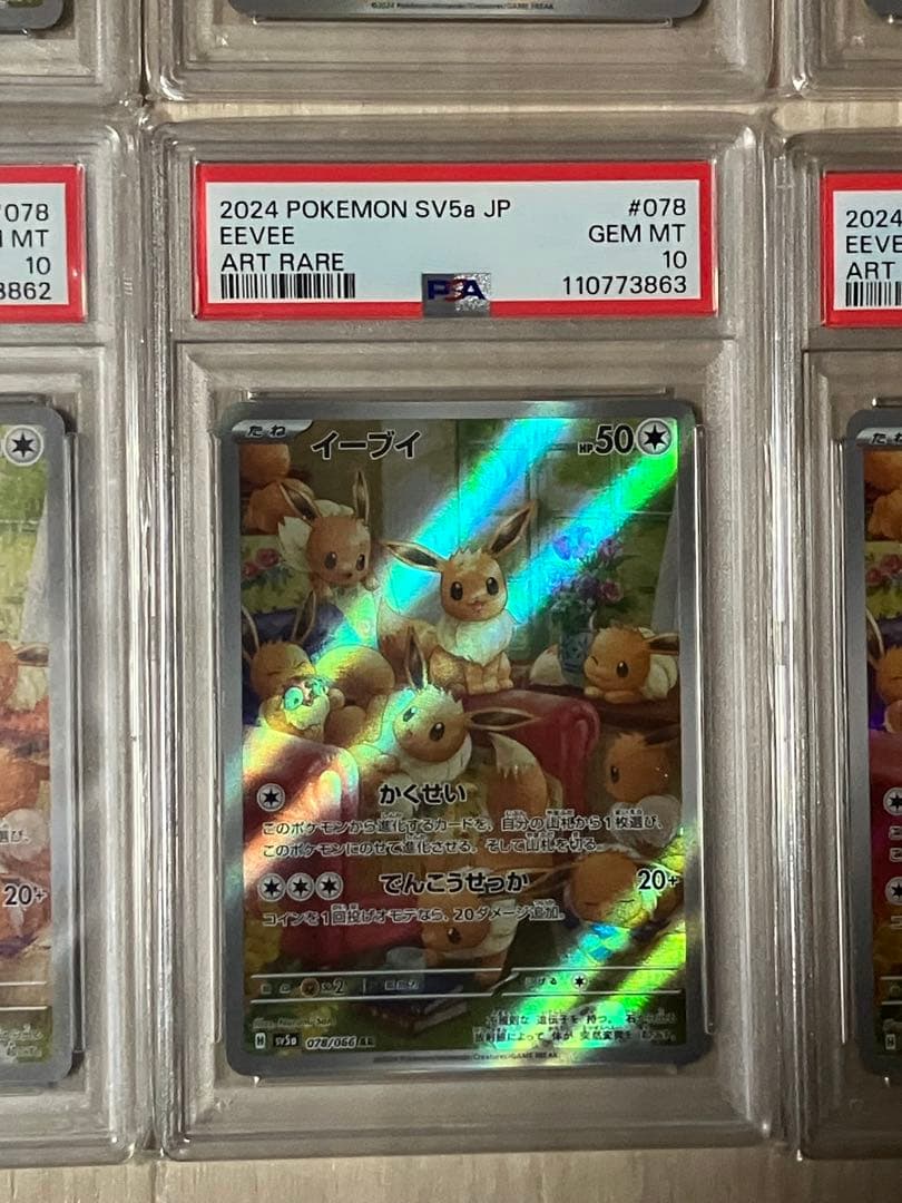 【超希少】イーブイ AR PSA10 10連番