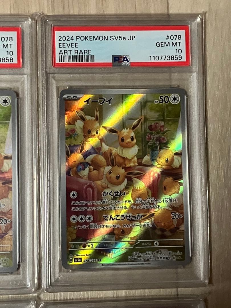 【超希少】イーブイ AR PSA10 10連番