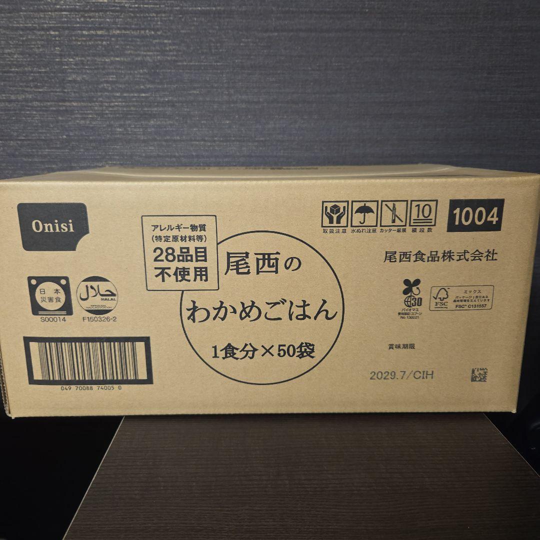 尾西のわかめごはん 1食分×50袋