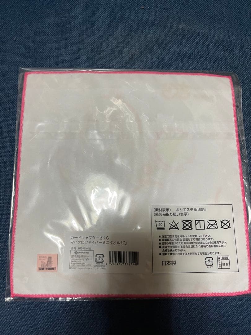カードキャプターさくら　ハンカチ