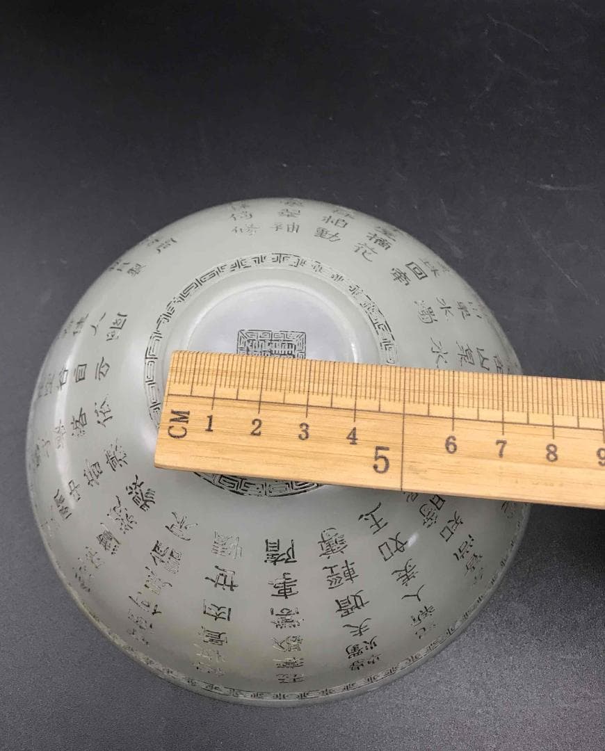 中国古美術　清乾隆時代　【乾隆御玩】銘　白玉乾隆御製詩文彫茶碗(D-10)