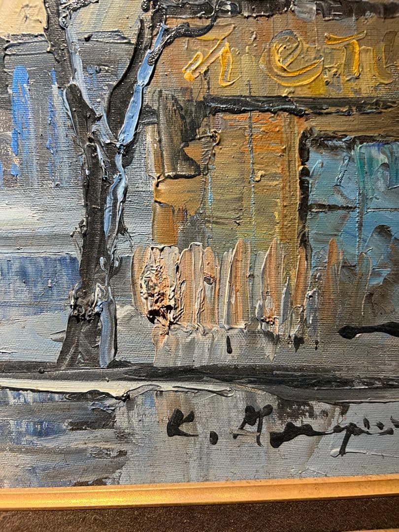 肉質画　サインあり　作者不詳