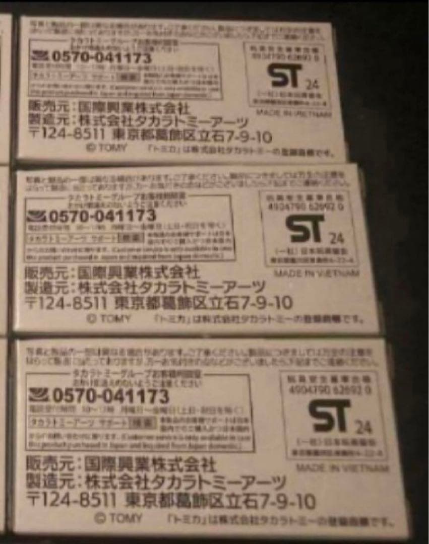 国際興業バスオリジナルトミカ　いすゞ エルガ 新品未開封　3個セット