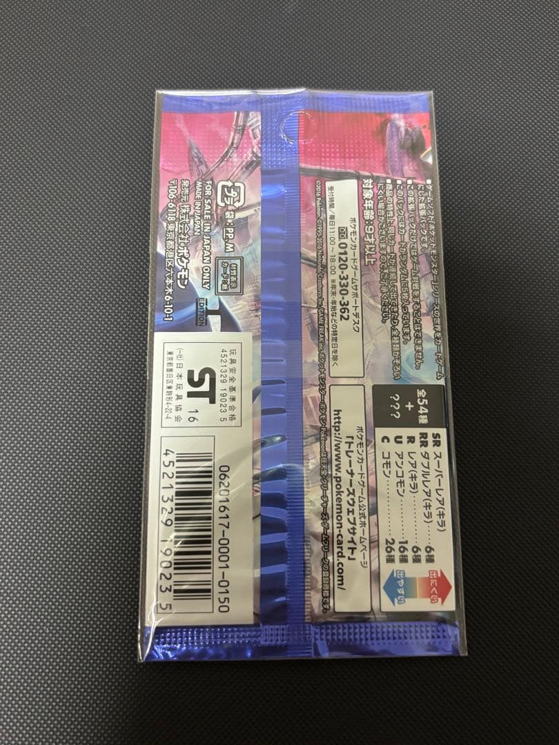 冷酷の反逆者　未開封パック