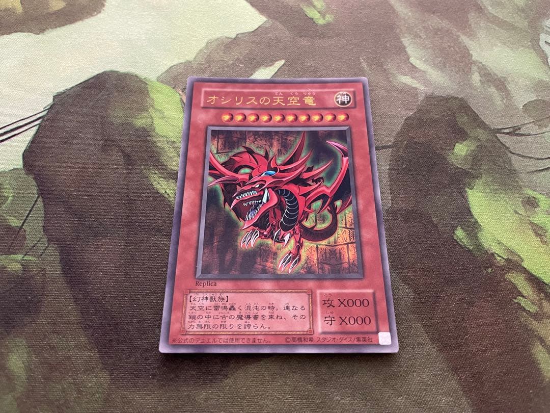 【遊戯王】　三幻神　王国シリーズ