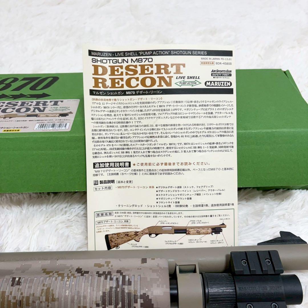マルゼン ガスショットガン M870 デザート・リーコン ポンプアクション