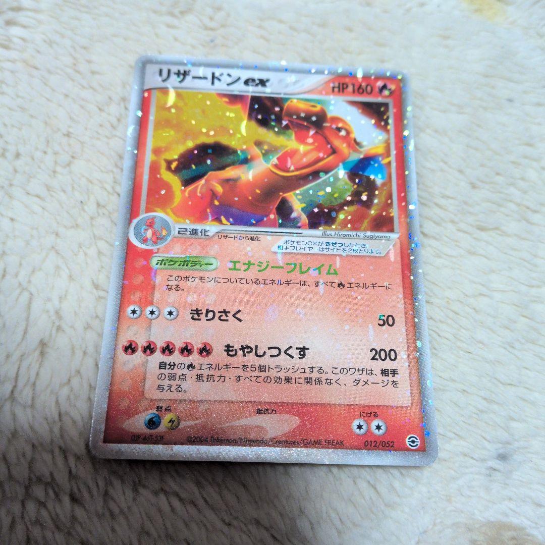 リザードンex 012/052