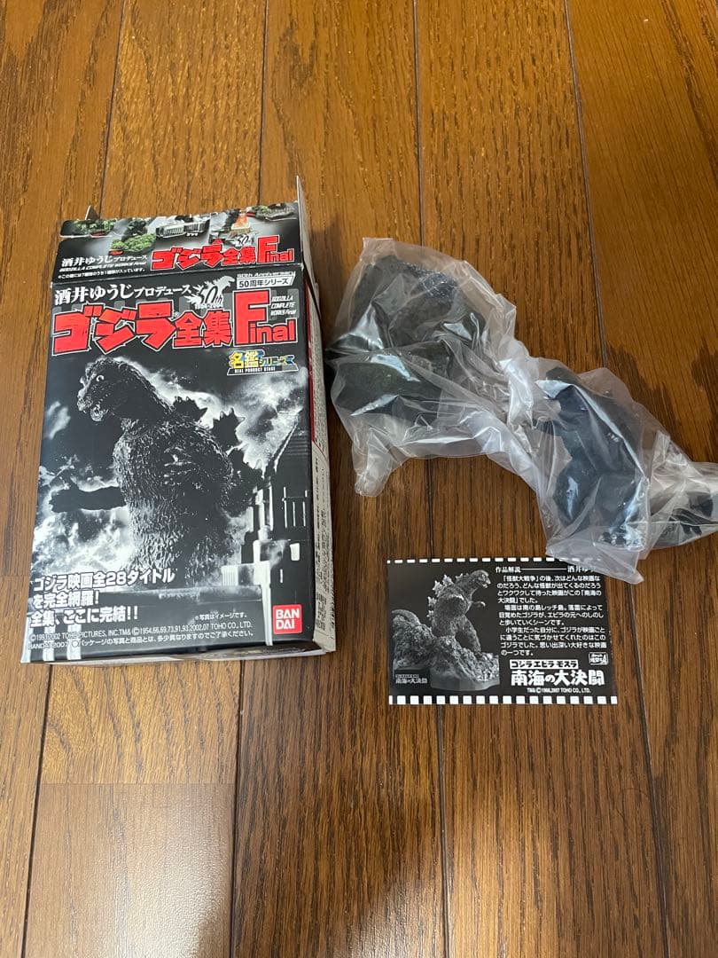 ゴジラ全集Final名鑑シリーズ　未開封コンプ全８種セット