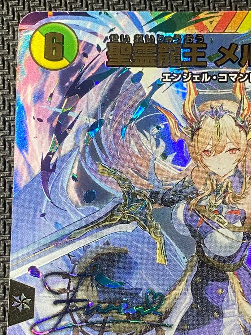 聖霊龍王　メルヴェイユ　サイン　シークレット　　にじさんじ　デュエマ