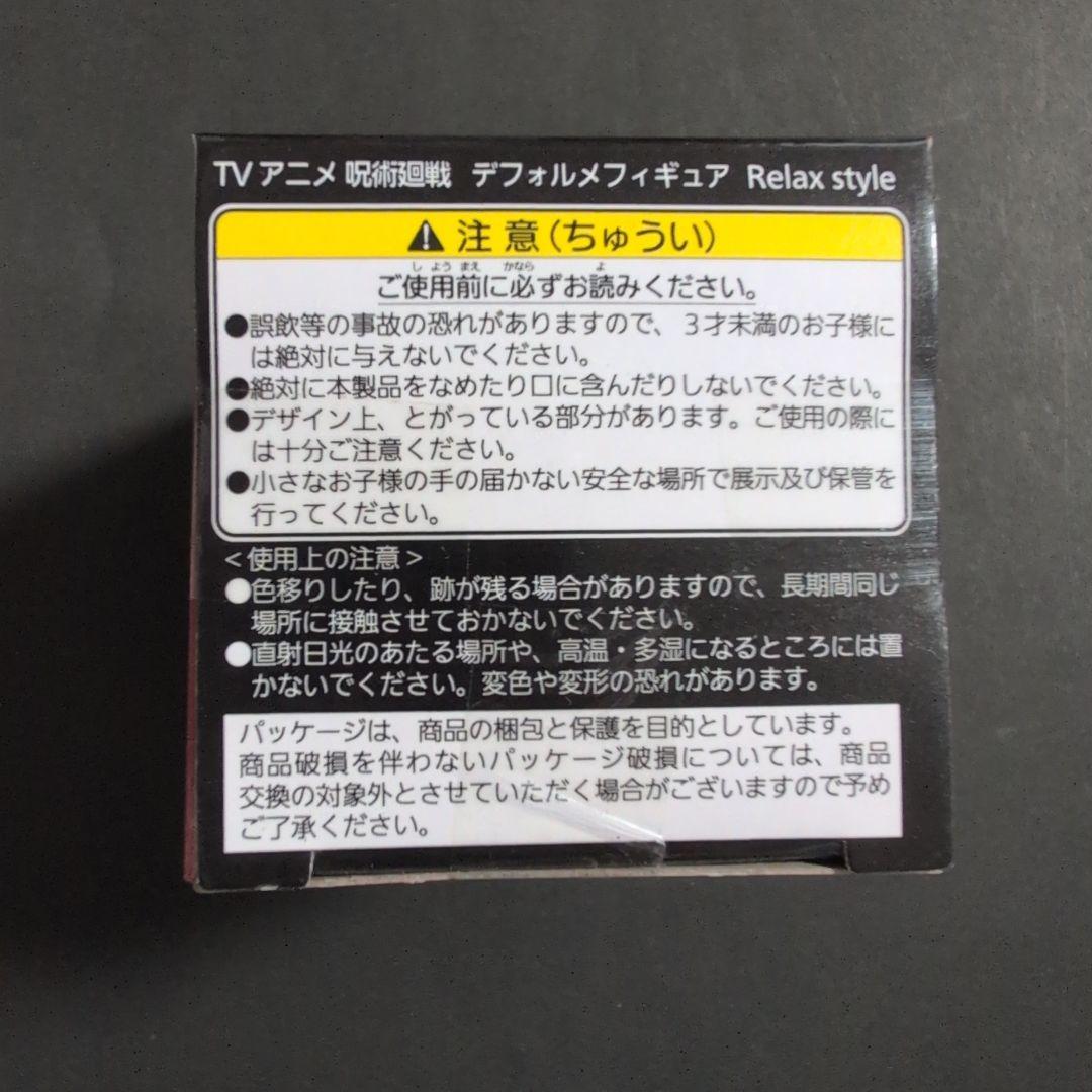 脹相　グッズ　まとめ売り