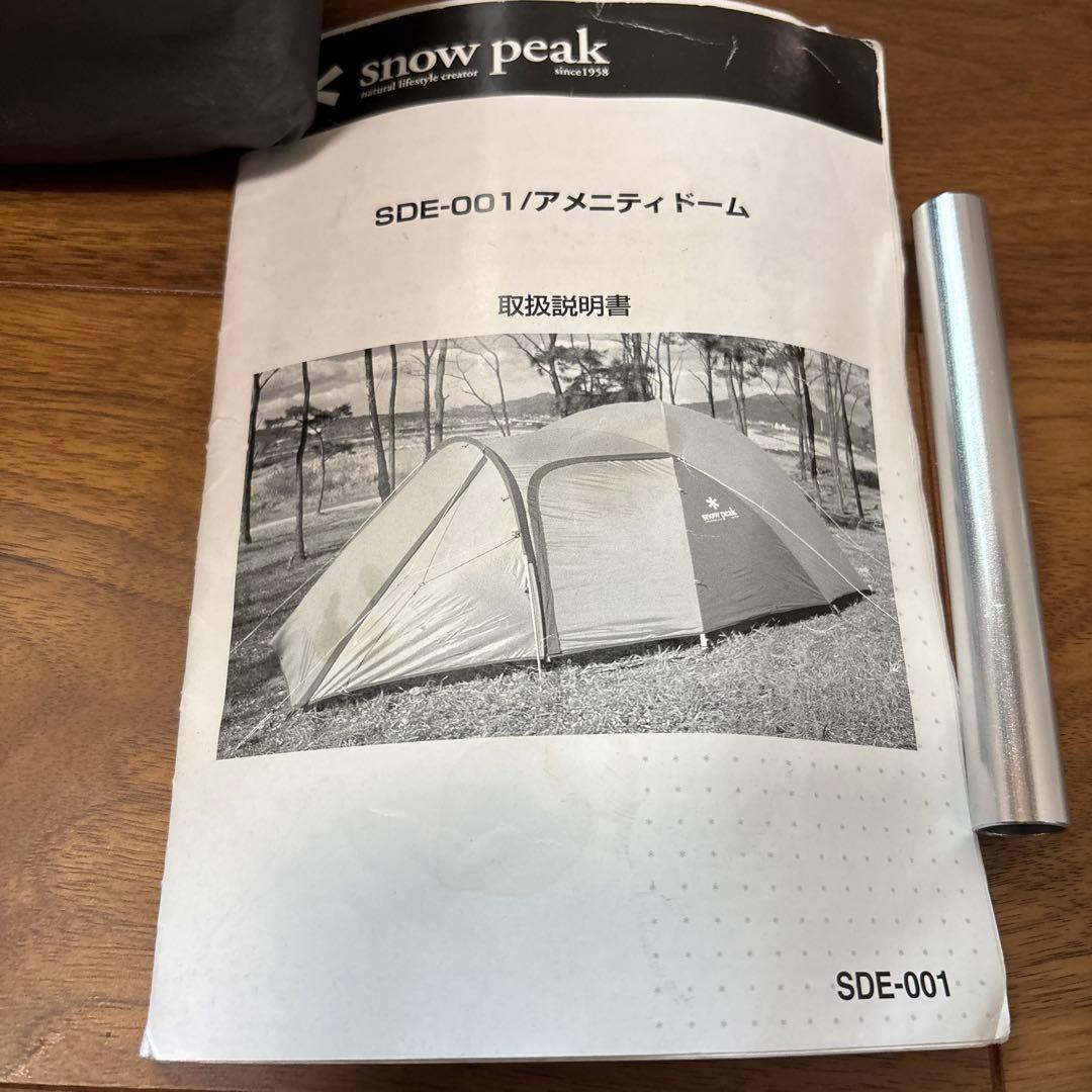  peak SDE-001 アメニティドーム テント