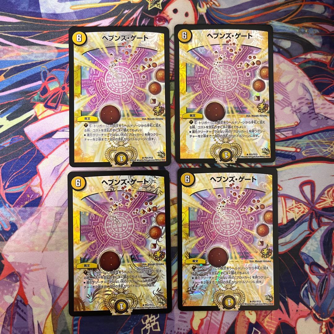 ヘブンズ・ゲート winner プロモ デュエルロード P51/Y13 4枚