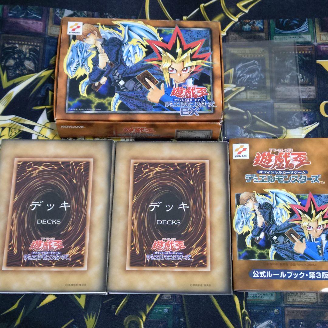 遊戯王 初期 1期 EX 遊戯＆海馬 デッキ 青眼の白龍 ブラックマジシャン