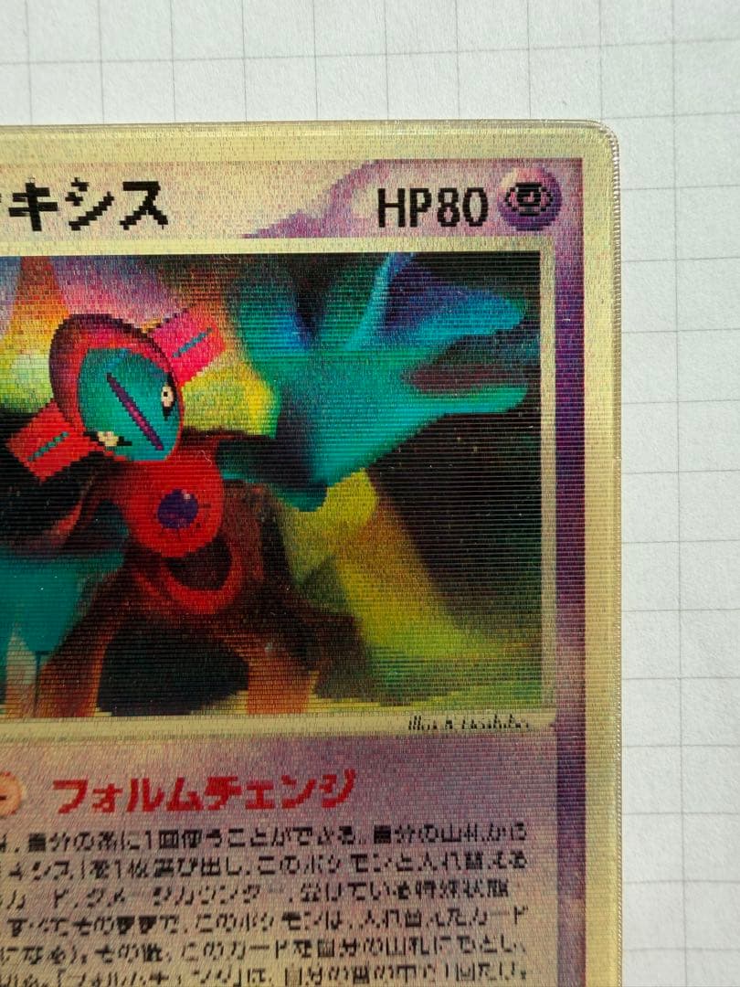 【価格交渉可】裂空のデオキシス 映画公開記念VSパック 3D