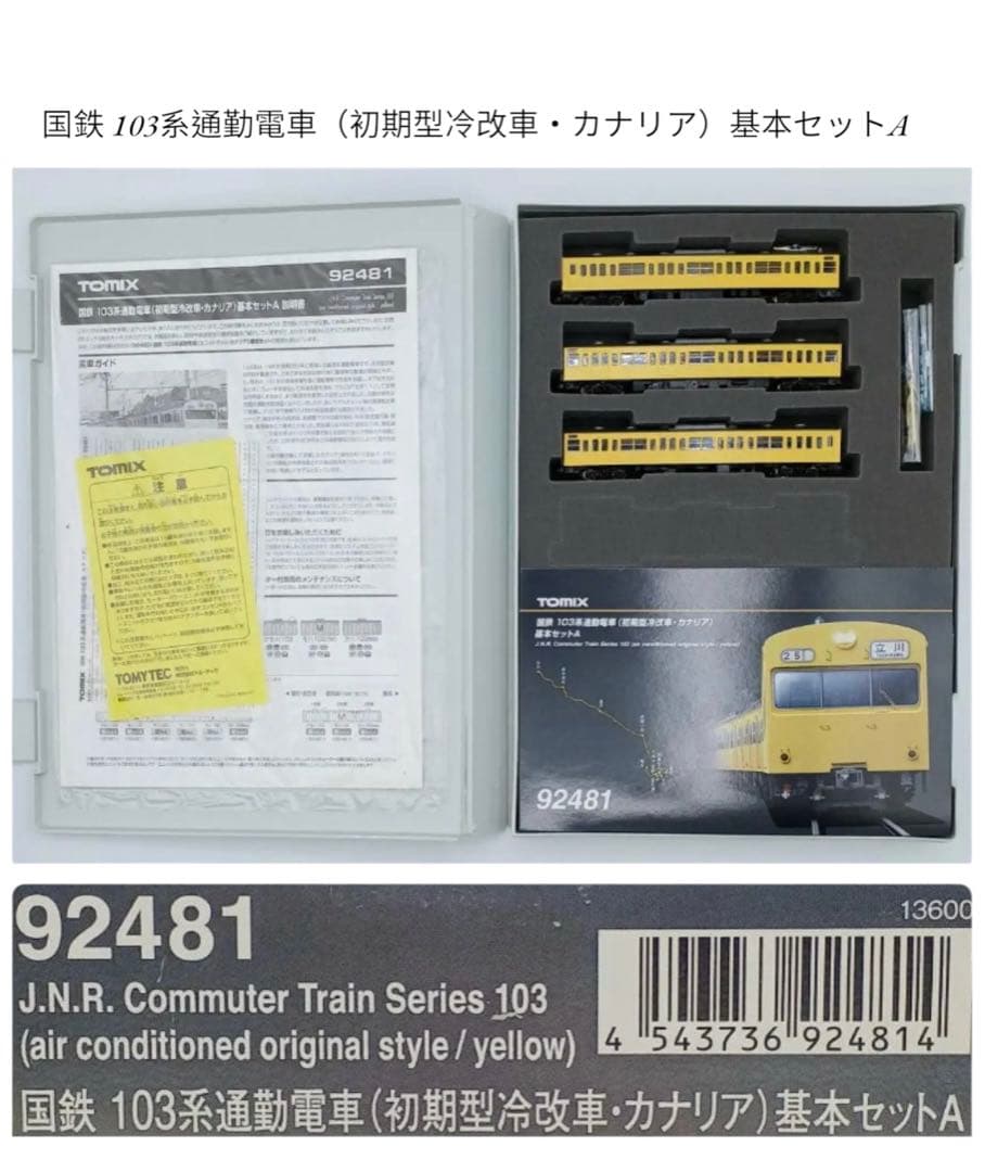 TOMIX Nゲージ 103系 初期型冷改車 カナリア 基本セットA 92481
