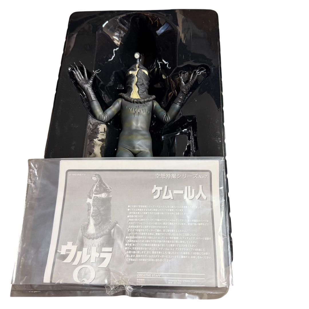 ウルトラQ ケムール人 空想特撮シリーズ メディコムトイ