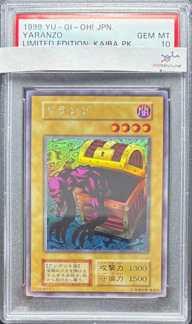 【PSA10】ヤランゾ ウルトラシークレット ウルシク