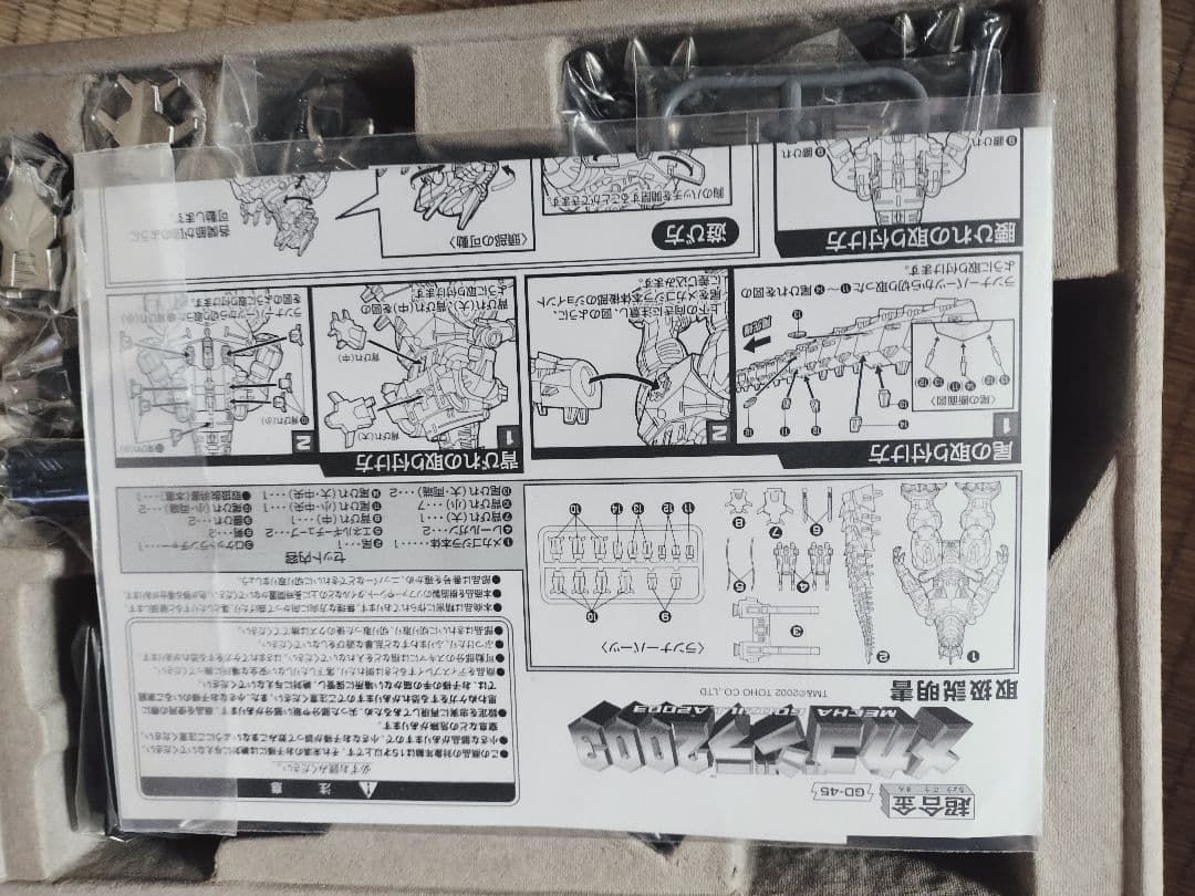 〈新品未開封〉超合金GD-45M メカゴジラ2003メッキバージョン