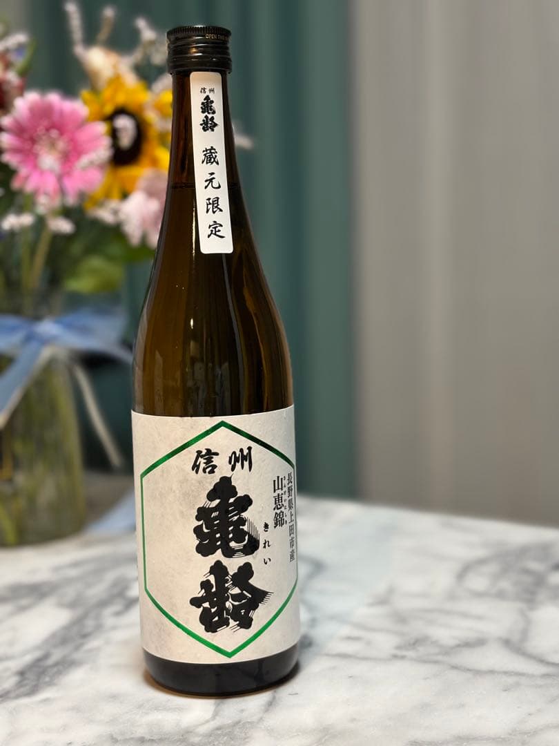 信州 亀齢酒造 蔵元限定日本酒 720ml