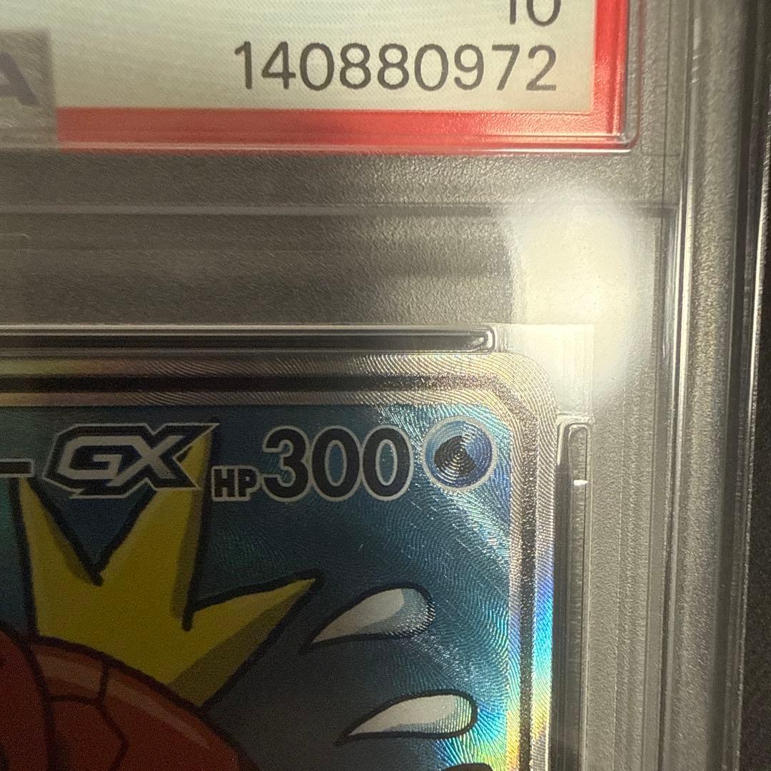 コイキング&ホエルオーGX SA PSA10