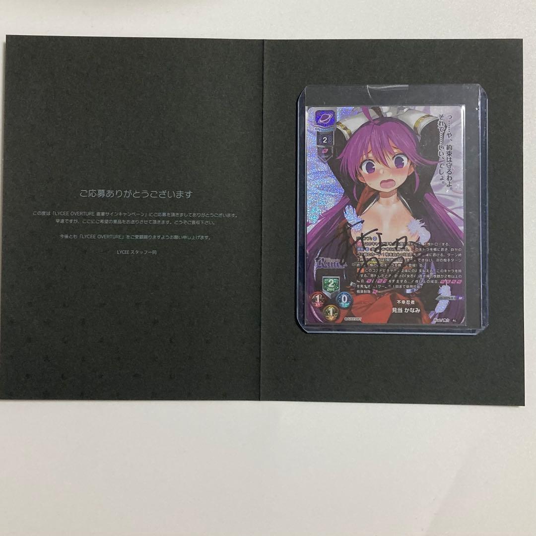 見当かなみ 直筆サイン　リセ　lycee ランス