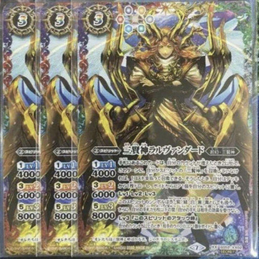 バトスピ　三賢神ラルヴァンダード (シークレットver)3枚