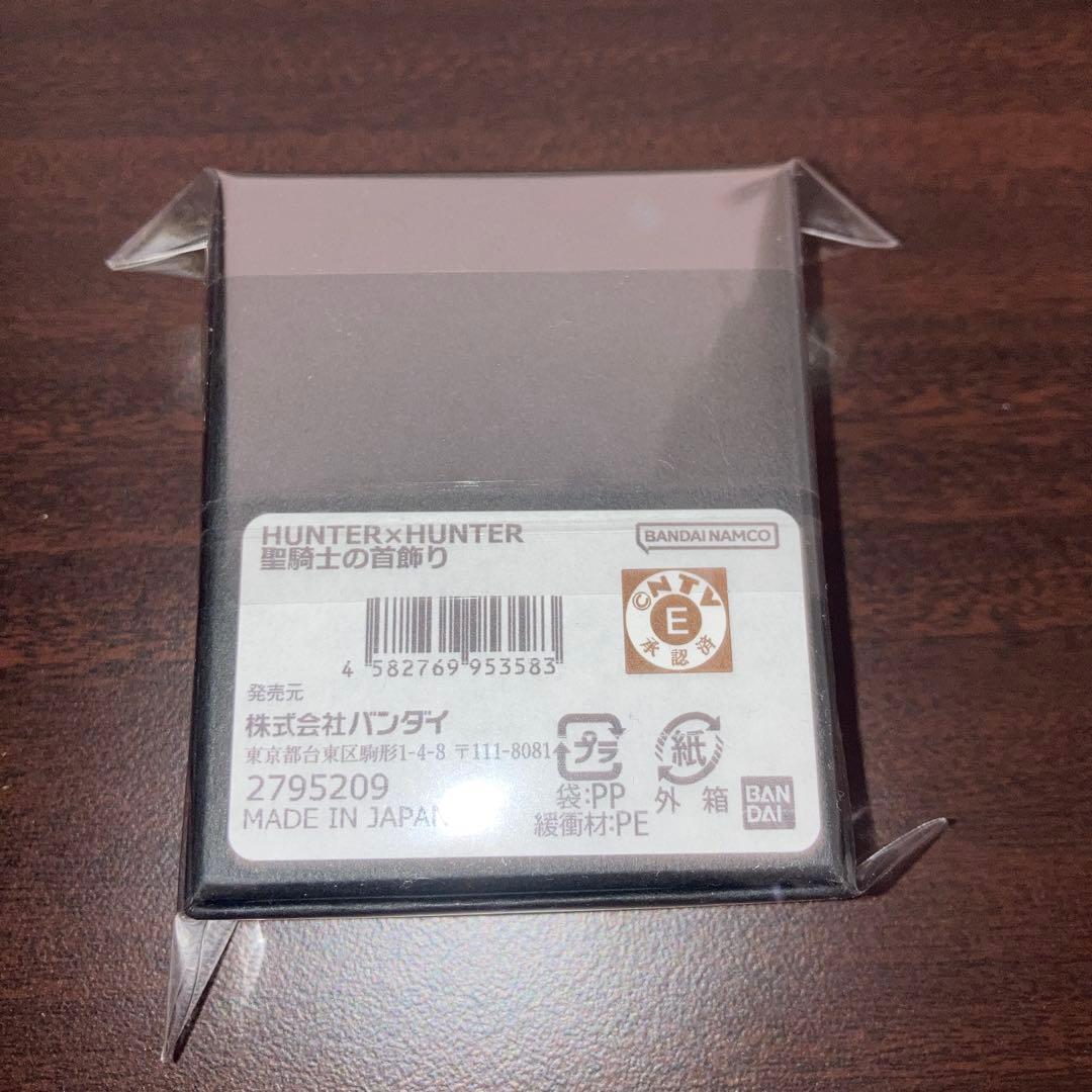 ハンターハンター　聖騎士の首飾り　ネックレス