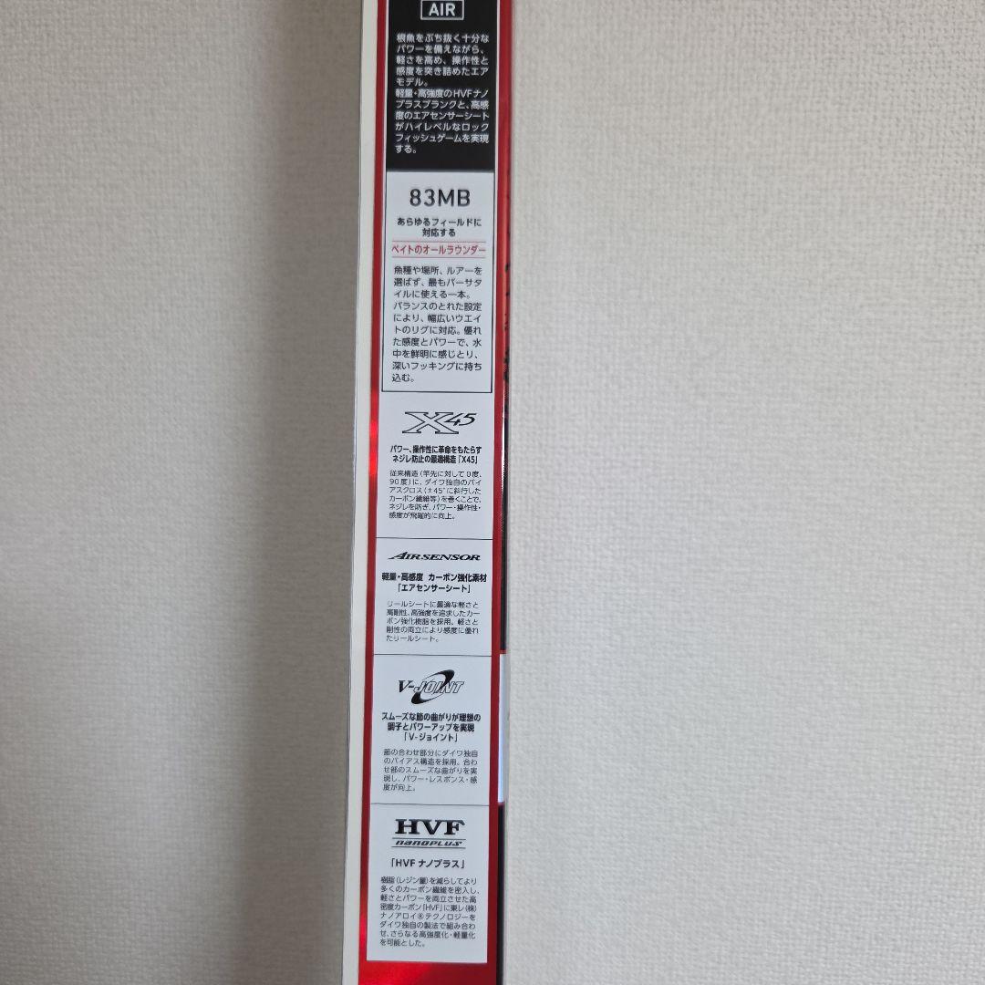 HRF AIR 83MB ベイトオールラウンダー