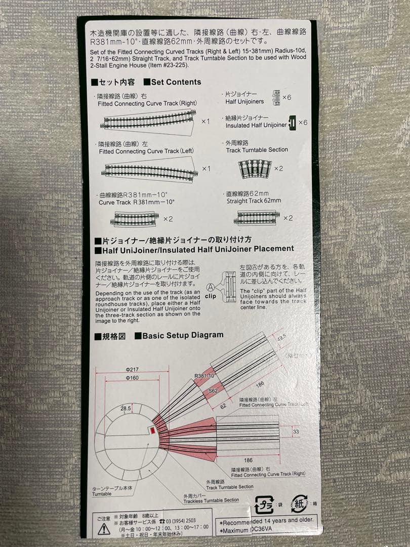 KATO 20-283 ターンテーブル 20-286拡張線路セット(曲線)