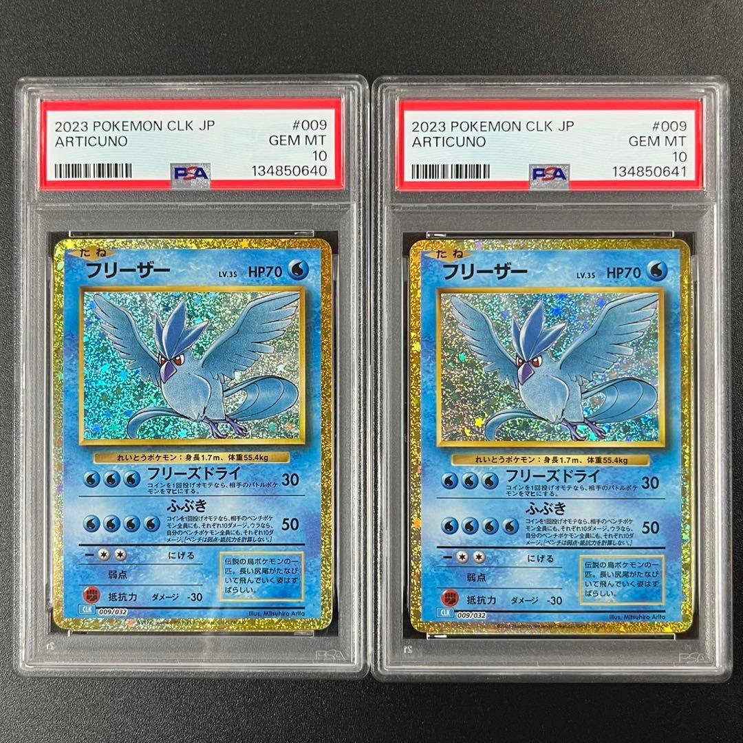 PSA10 フリーザー CLK 009/032 Classic クラシック 連番