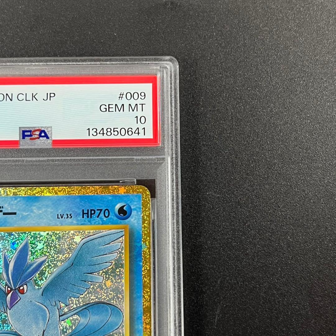 PSA10 フリーザー CLK 009/032 Classic クラシック 連番