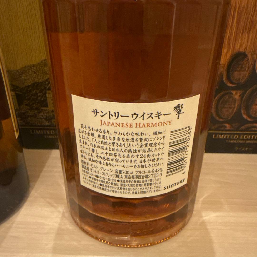 山崎　リミテッドエディション　2021〜2023セット‼️ 白州　響　ウイスキー