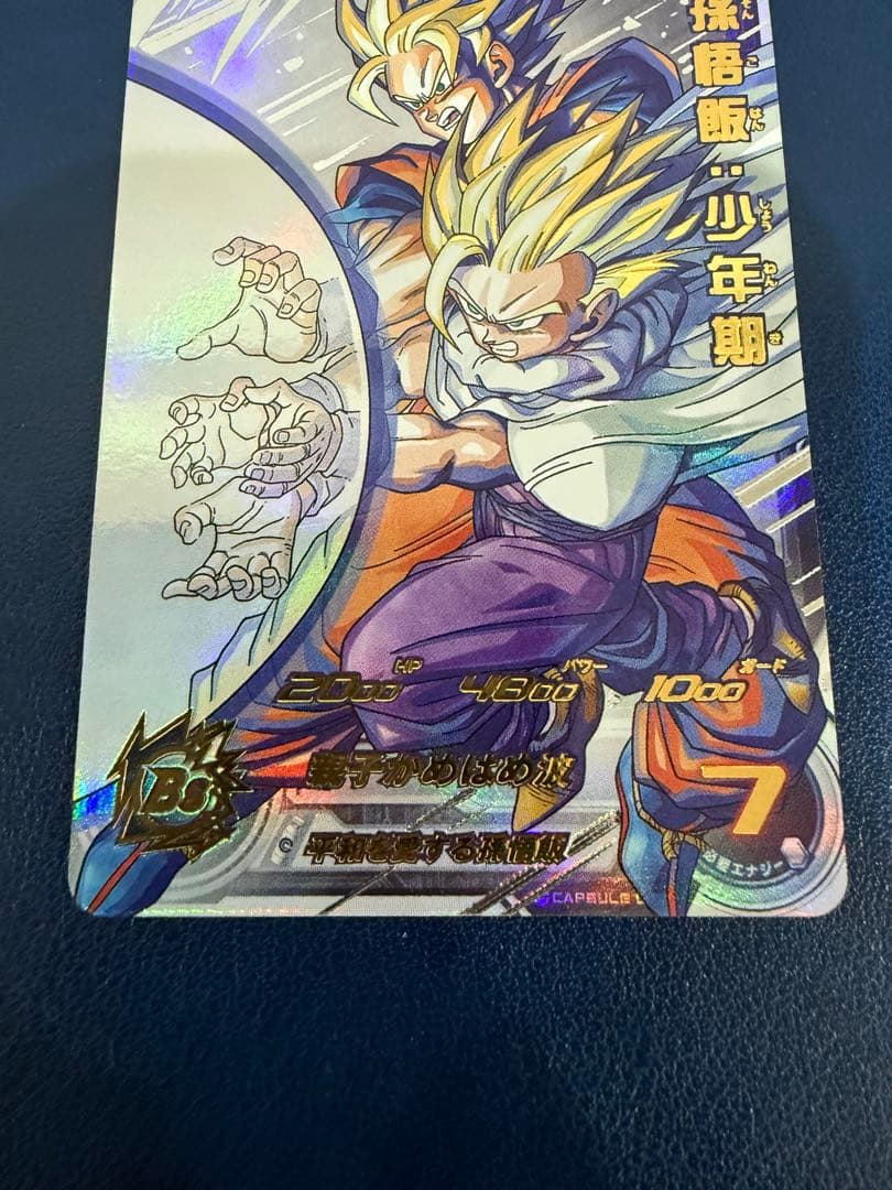 スーパードラゴンボールヒーローズ　MM1-asec p 孫悟飯:少年期