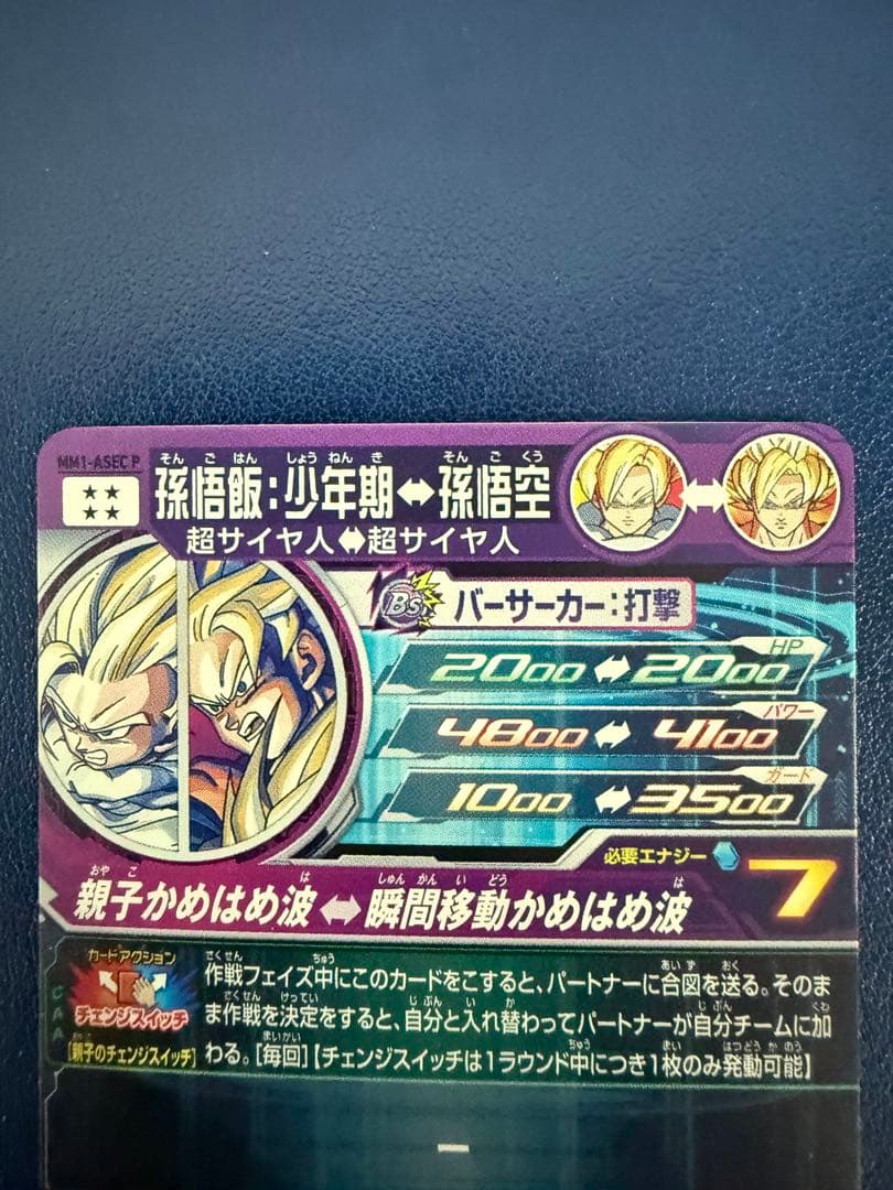 スーパードラゴンボールヒーローズ　MM1-asec p 孫悟飯:少年期