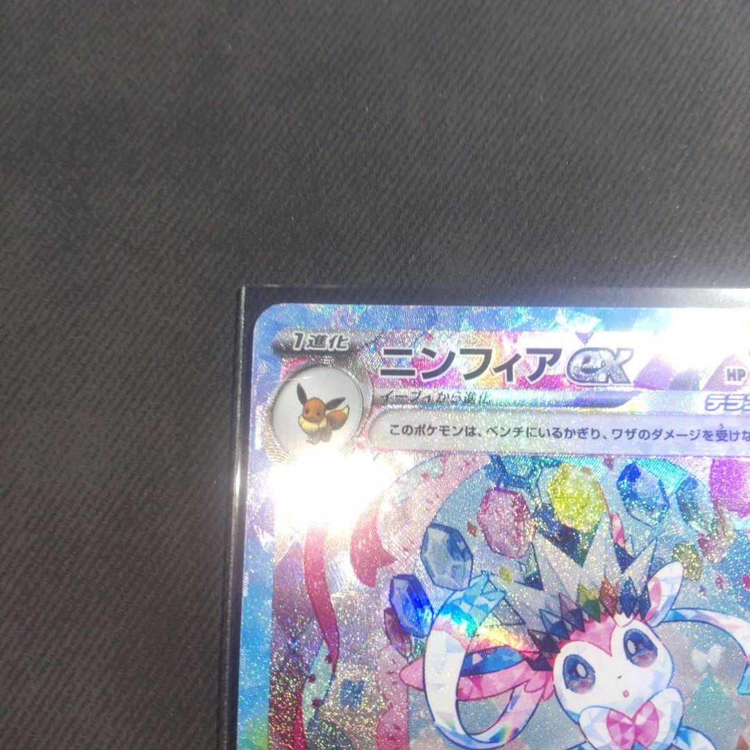 最終値下げ。ニンフィアex SAR【美品】