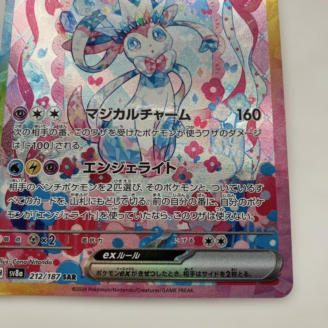 ポケモンカード　ニンフィアex SAR 212/187 テラスタルフェスex