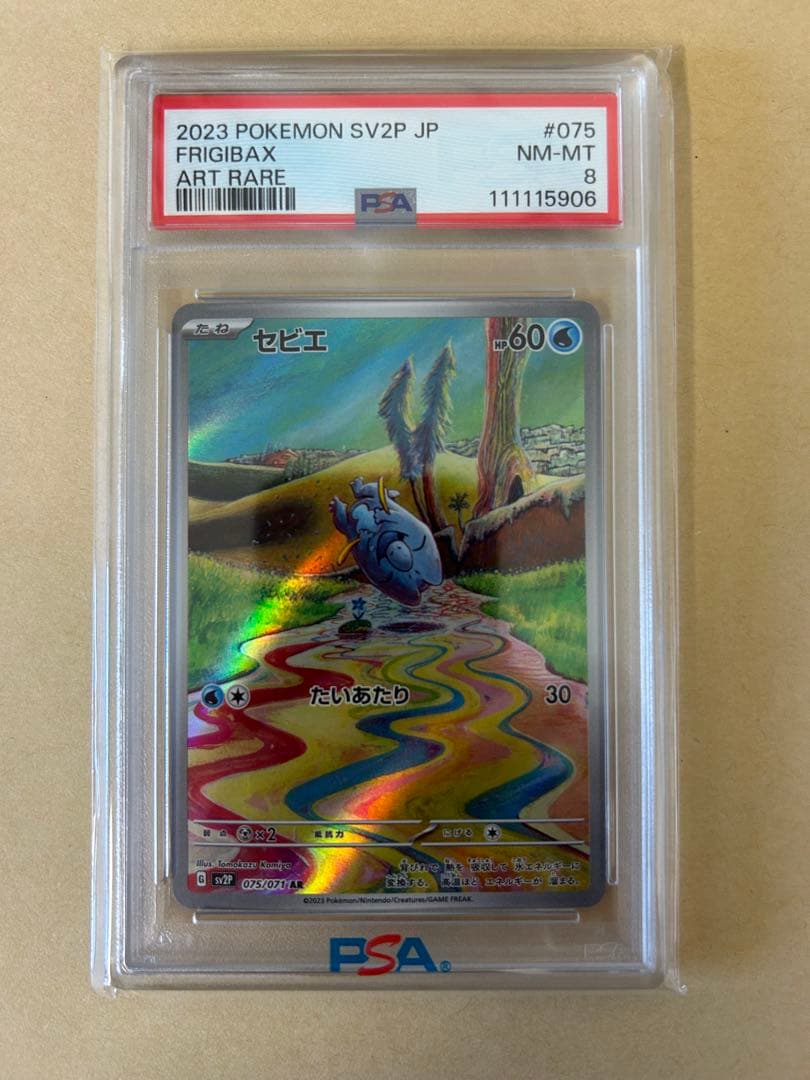 3連番/PSA10 8/こみやトモカズ/セビエ セゴール セグレイブ AR