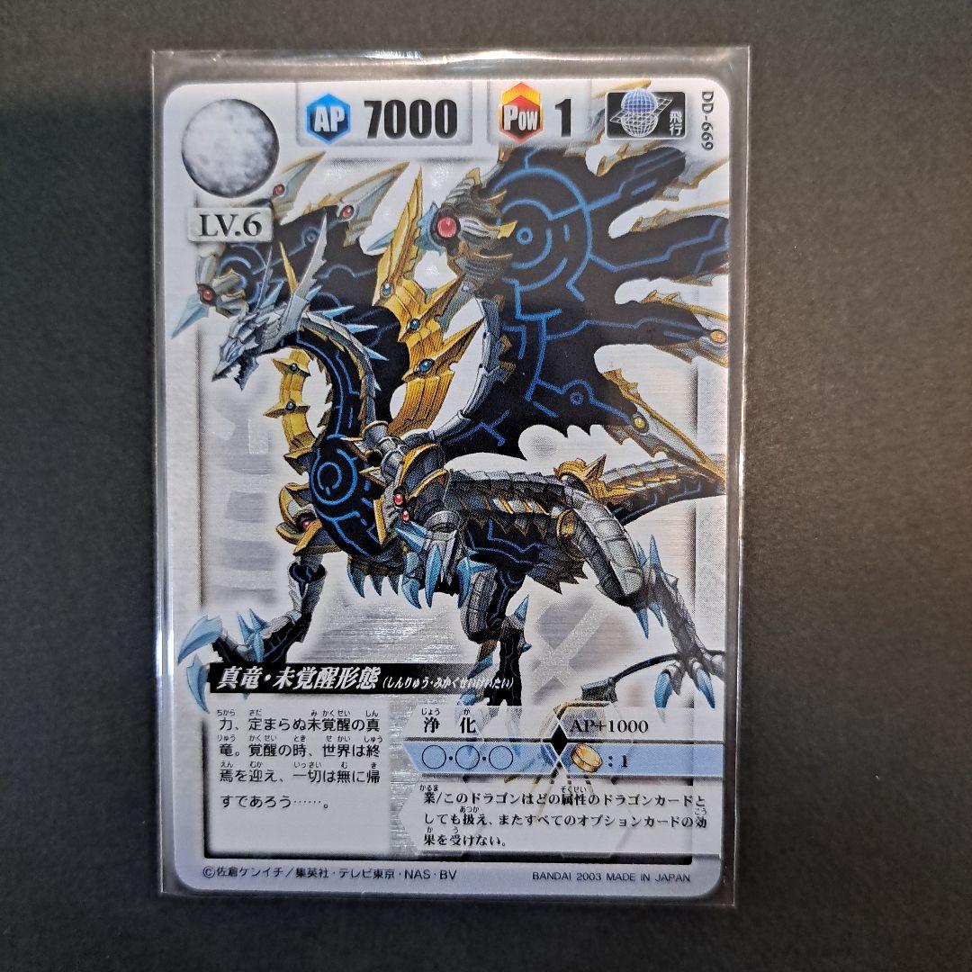 ドラゴンドライブ　真竜・未覚醒形態　ヘルズレア　希少