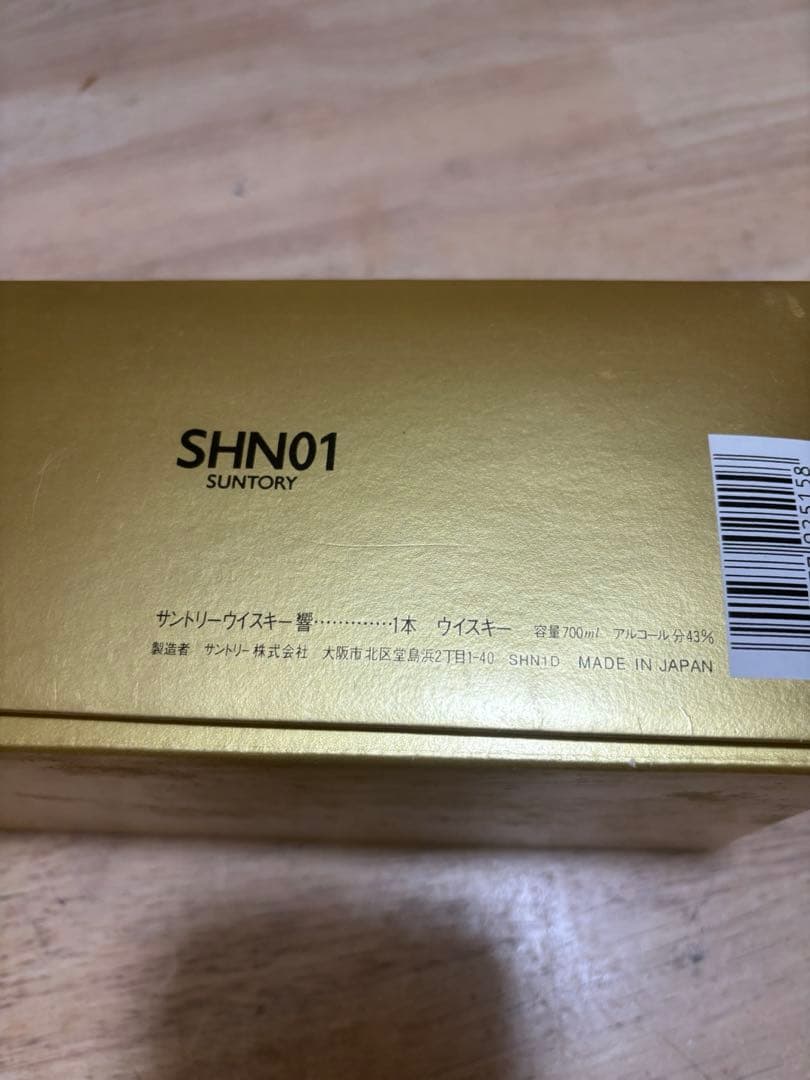 サントリー響 ウイスキー 金色ボックス入り（汚れあり）SHN01
