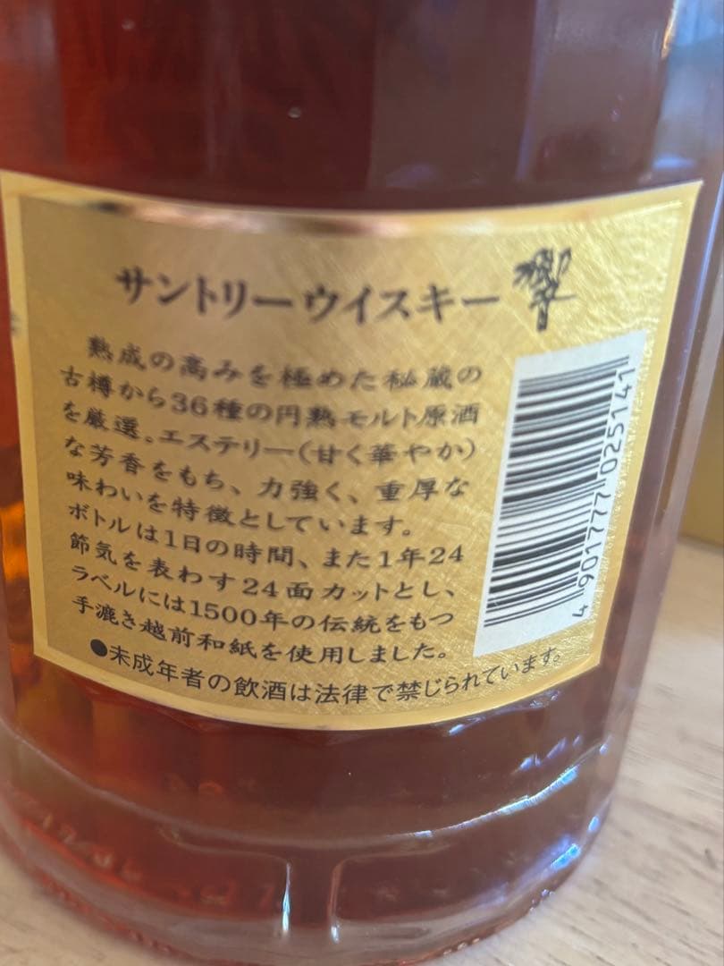 サントリー響 ウイスキー 金色ボックス入り（汚れあり）SHN01