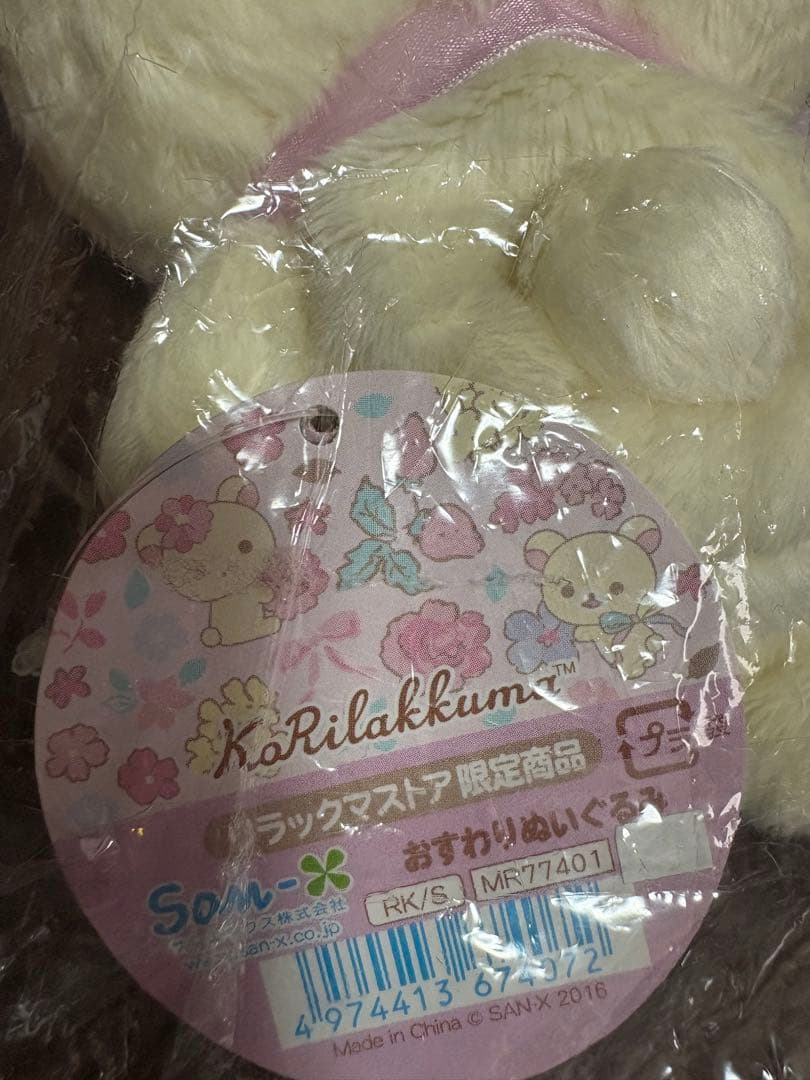 2016年 小花柄 おすわりぬいぐるみ リラックマ コリラックマ タグ付き