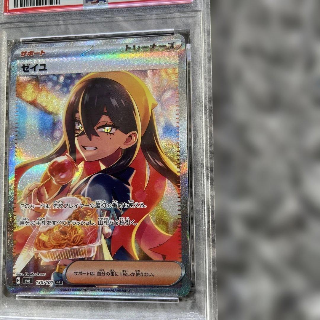 ゼイユ SAR SV6 変幻の仮面 極美品