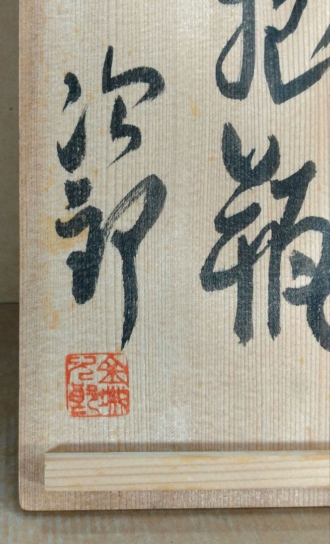 【本物保証】金城次郎 草花紋抱瓶 共箱 W28㎝ H20㎝ 人間国宝 壷屋焼美品