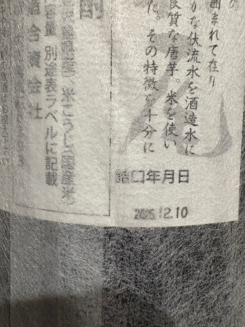 最新！限定品村尾 本格焼酎 1800ml