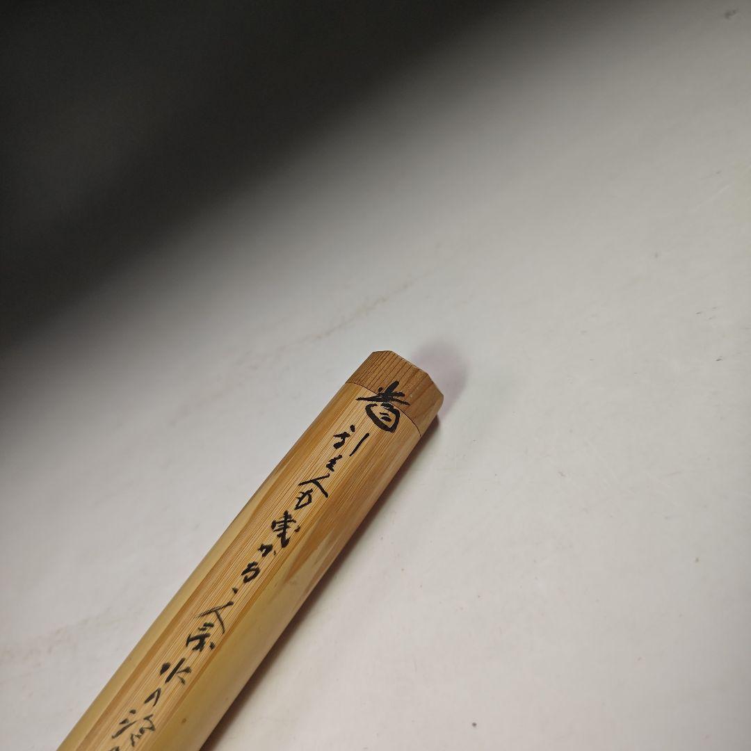 ウ278 茶杓『大徳寺　藤井誡堂　極箱　在銘』『竹器師　黒田宗玄　下削』茶道具