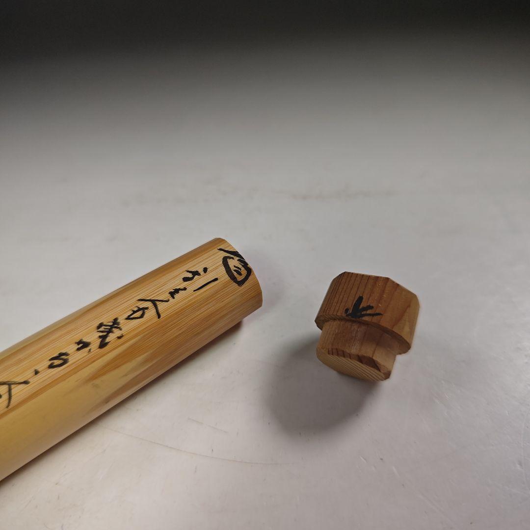 ウ278 茶杓『大徳寺　藤井誡堂　極箱　在銘』『竹器師　黒田宗玄　下削』茶道具