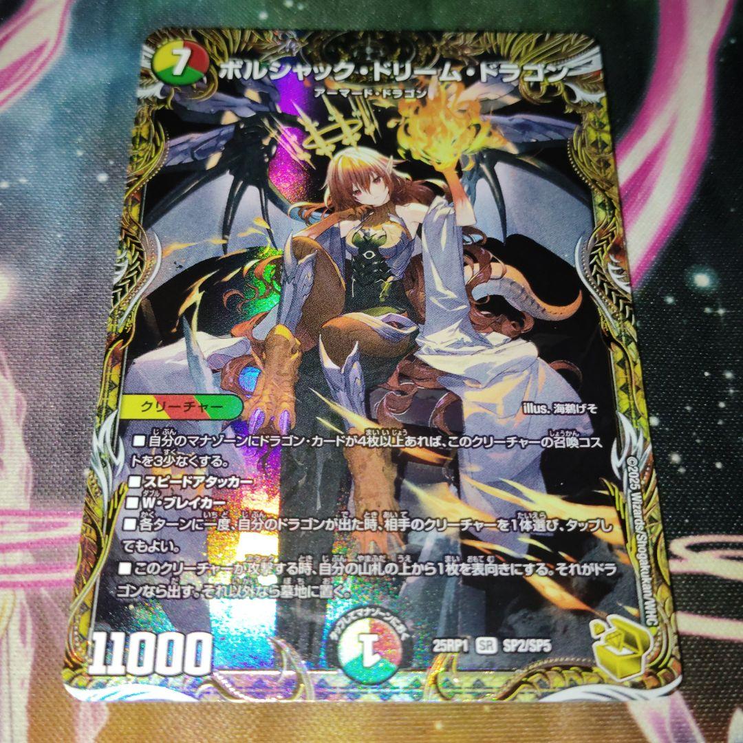 デュエルマスターズ ボルシャックドリームドラゴン 金トレジャー