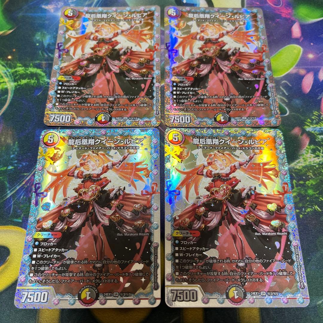 龍后凰翔クイーン・ルピア　シークレット　シク 4枚