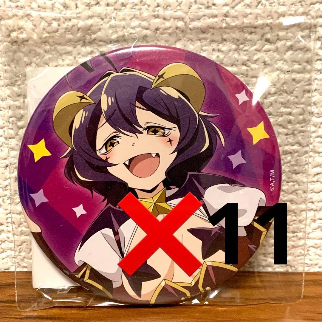 魔法少女にあこがれて　まほあこ くじ引き堂　缶バッジ　マジアベーゼ　11個